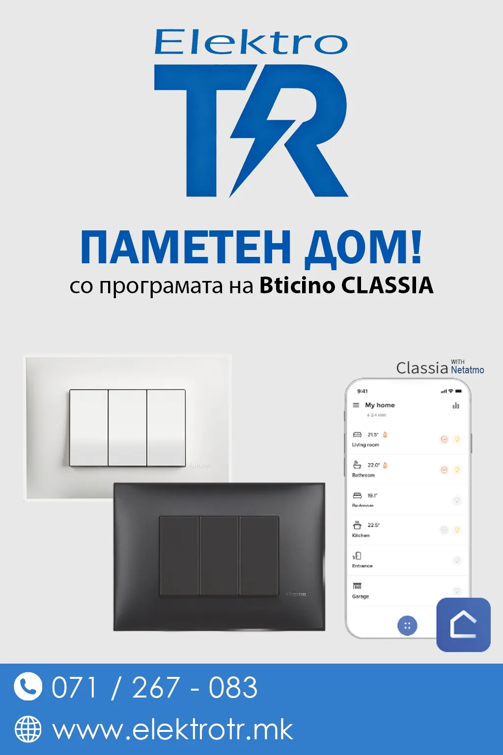 Паметен дом (Smart Home) - инсталација од Електро ТР
